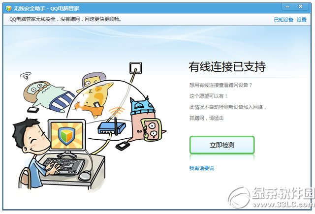 無線路由器防止蹭網：QQ電腦管家無線安全助手