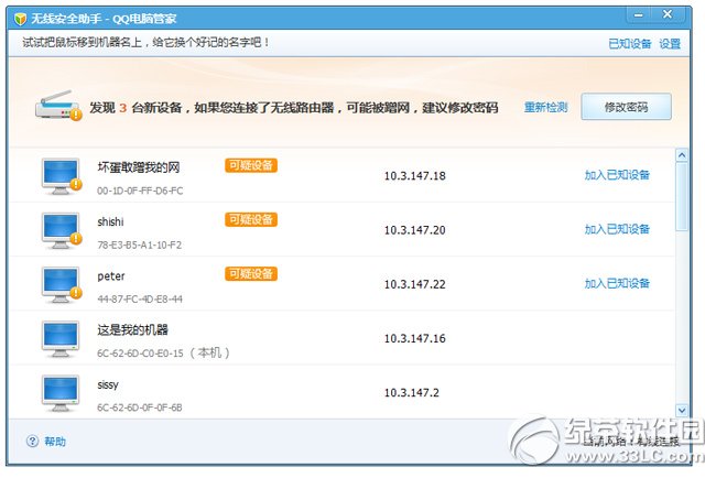 無線路由器防止蹭網：QQ電腦管家無線安全助手