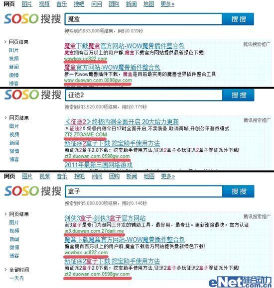 木馬利用SOSO推廣 盜取QQ及游戲帳號