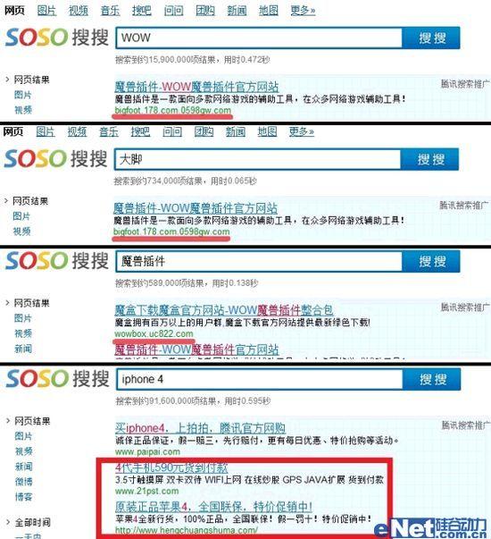 木馬利用SOSO推廣 盜取QQ及游戲帳號