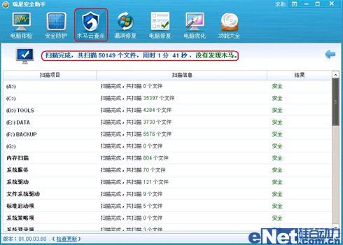 瑞星“雲查殺”上線 解決業界難題