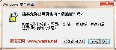 取消確實允許網頁訪問剪貼板嗎對話框