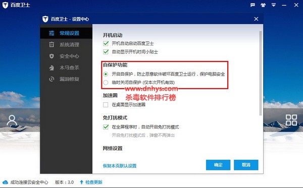 百度衛士自保護功能