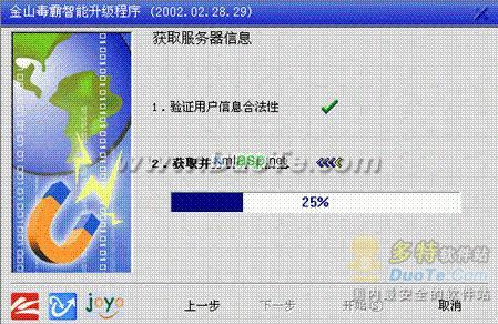 金山毒霸新手入門之主界面