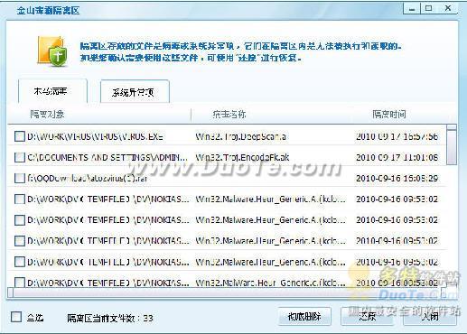 金山毒霸新手入門之新手上路