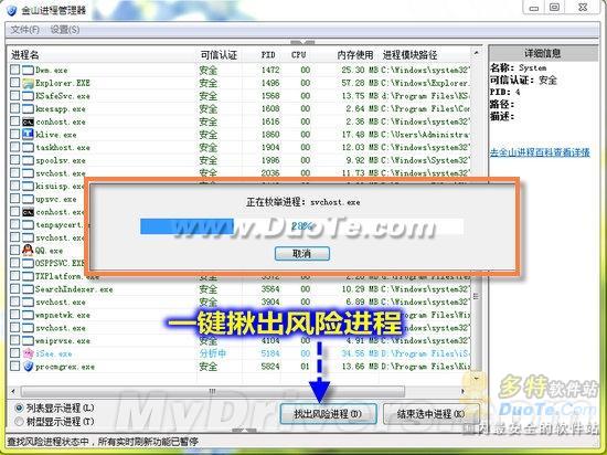 一鍵揪出風險進程 金山毒霸快速解決系統問題