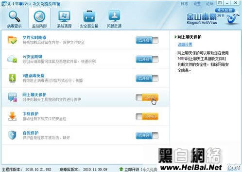 金山毒霸2011 sp4使用教程