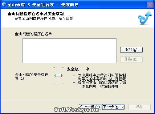 金山毒霸6增強版新功能體驗