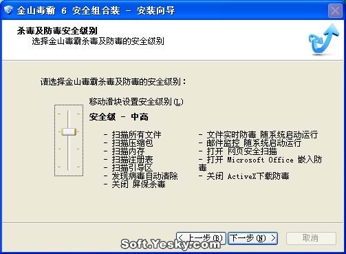 金山毒霸6增強版新功能體驗