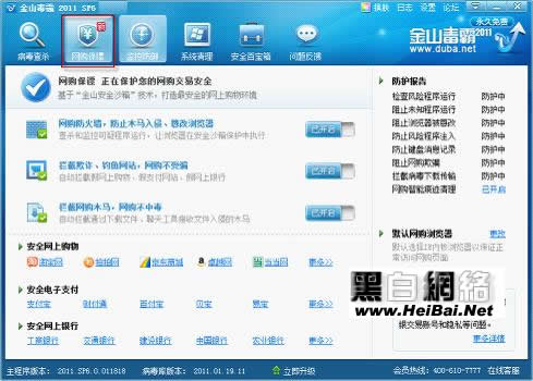 金山毒霸2011網購保镖功能