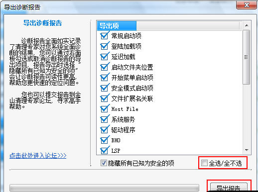 金山毒霸使用教程之清理專家功能篇