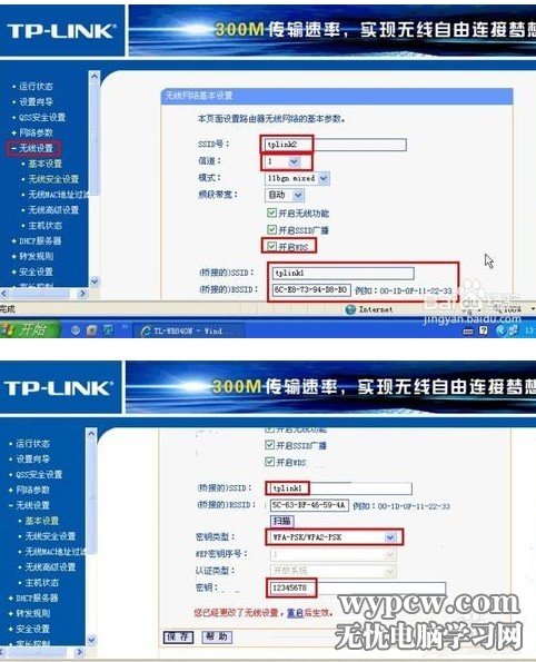 雙無線路由橋接