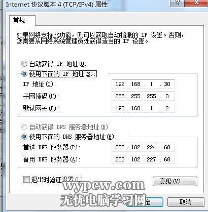 靜態IP設置