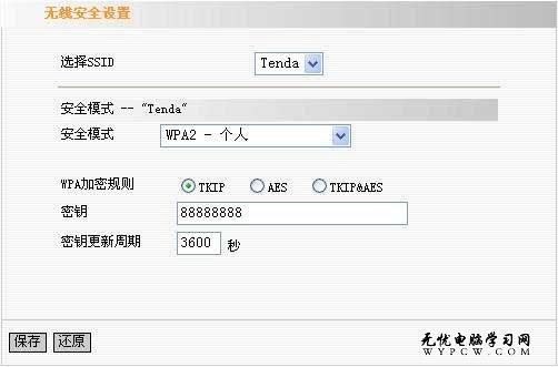 tenda無線路由器設置圖解