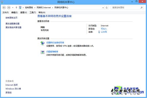 Win 8操作系統之不同以往的網絡設置