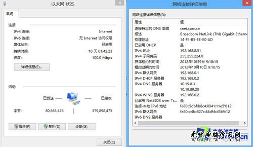 Win 8操作系統之不同以往的網絡設置