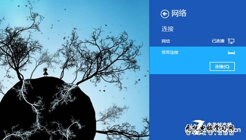 Win 8操作系統之不同以往的網絡設置