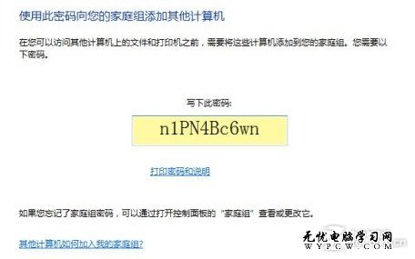 設置Win7家庭組 一台打印機全家都能用