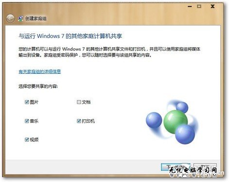 設置Win7家庭組 一台打印機全家都能用