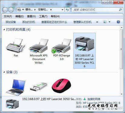 設置Win7家庭組 一台打印機全家都能用