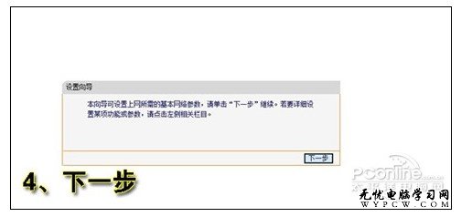 圖文教程 教你如何設置無線路由器