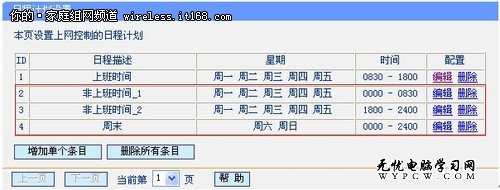 無線路由器設置  上網控制及家長控制