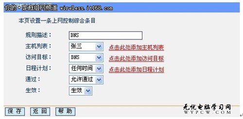 無線路由器設置  上網控制及家長控制