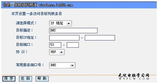 無線路由器設置  上網控制及家長控制