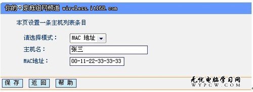 無線路由器設置  上網控制及家長控制