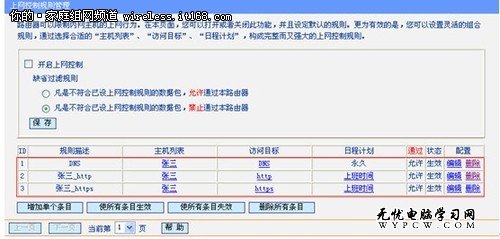 無線路由器設置  上網控制及家長控制