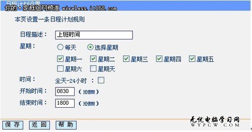 無線路由器設置  上網控制及家長控制