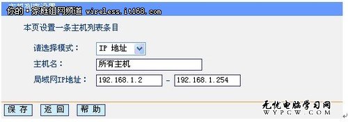 無線路由器設置  上網控制及家長控制