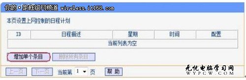 無線路由器設置  上網控制及家長控制