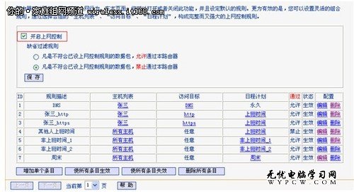 無線路由器設置  上網控制及家長控制