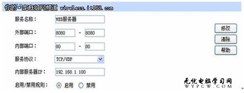 無線路由高級設置 虛擬服務器及DMZ主機