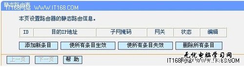 無線路由器設置 靜態路由設置實例分析