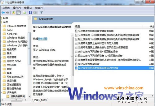 輕巧設置 讓Win7停止自動安裝驅動程序