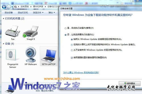 輕巧設置 讓Win7停止自動安裝驅動程序