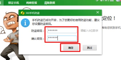 360手機防盜