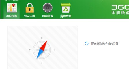 360手機防盜