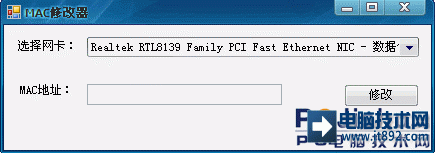 Windows7網卡MAC地址修改器軟件界面