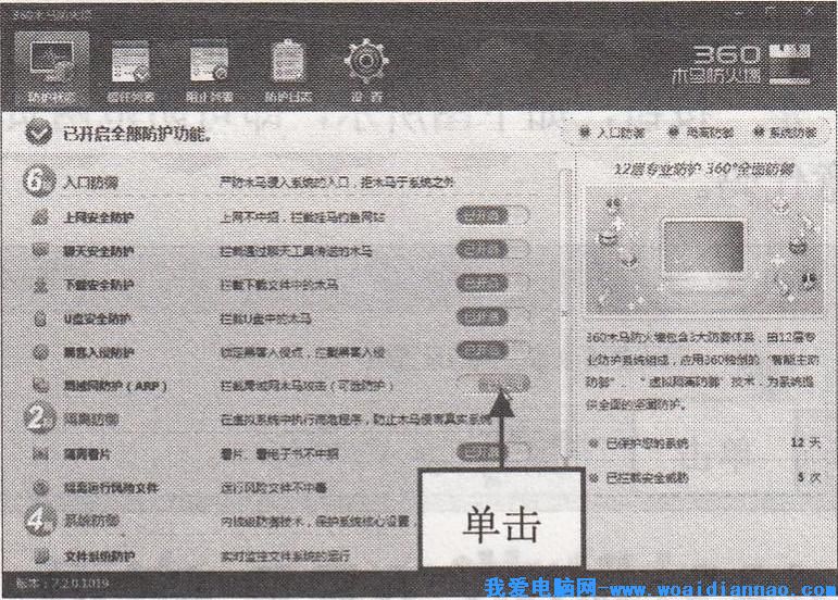 如何設置360衛士防范ARP病毒攻擊