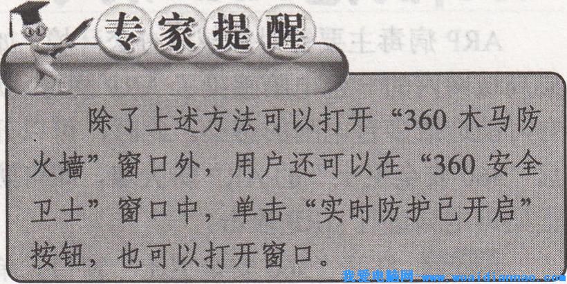 如何設置360衛士防范ARP病毒攻擊