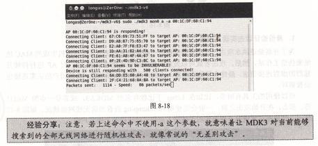 無線DOS攻擊的常用方法