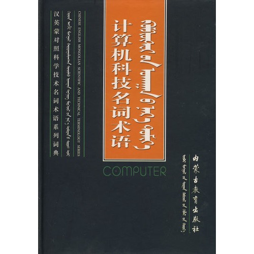 計算機術語詞典如何使用