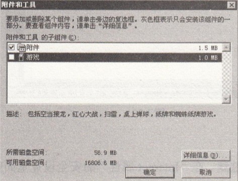 讓游戲在“添加或刪除Windows組件”中現形