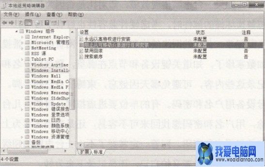 去掉Users組權限—禁止程序安裝