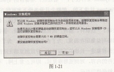 故障恢復控制台：如何安裝故障恢復控制台