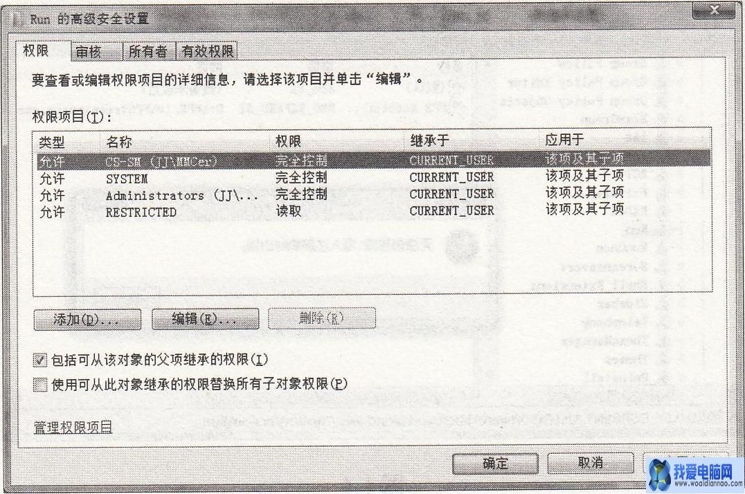 注冊表啟動項：如何給給注冊表啟動項添加權限