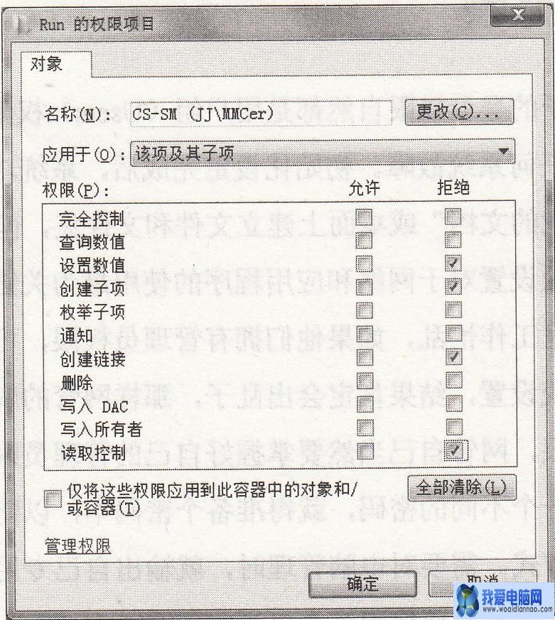 注冊表啟動項：如何給給注冊表啟動項添加權限